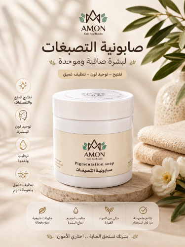 صابونية التصبغات