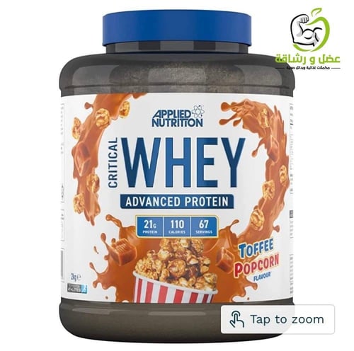 كريتيكال واي بروتين 2 Kg