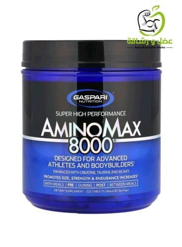امينو ماكس 8000 Amino Max