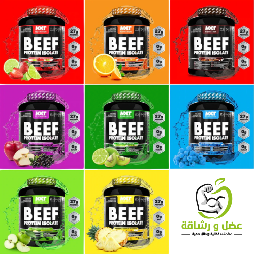 عينات بيف نكست - BEEF NXT