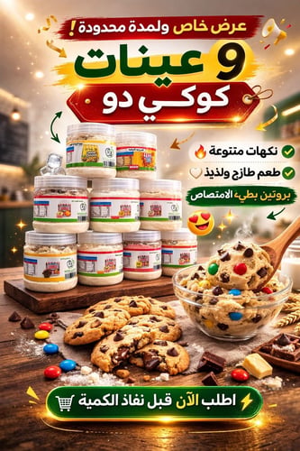 Samples of Cookie Dough are varied