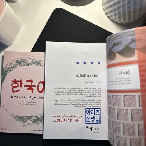 عالم الكورية للمبتدئين