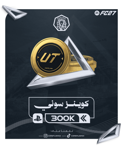 300 الف كوينز سوني