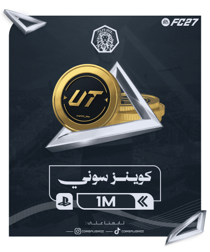 مليون كوينز سوني
