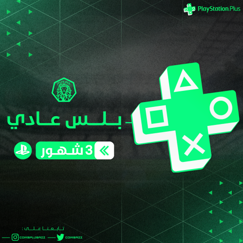 بلس عادي 3 شهور