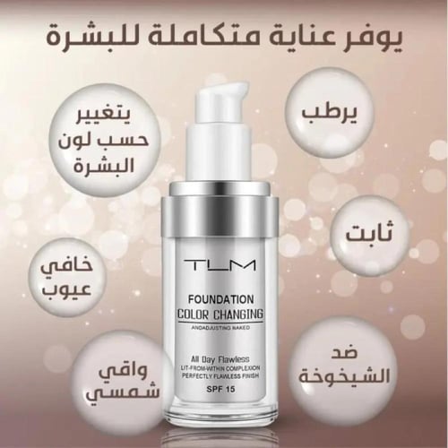 تي ال ام - كريم اساس سحري بخاصية تقنية تغيير اللون...