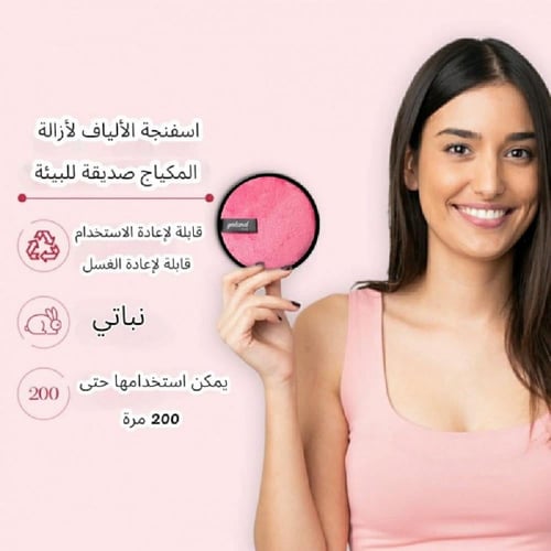 اسفنجة الالياف القطنية لازالة المكياج من يولاند بي...