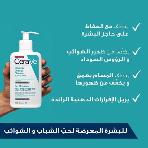 غسول للوجه والجسم للبشرة المعرضة لحبّ الشباب و الش...