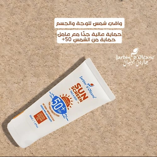 كريم واقي شمس للوجه والجسم من جاردن اوليان - 50 مل