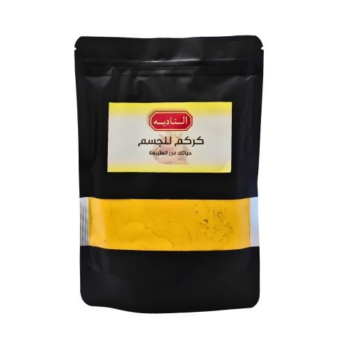 كركم مطحون للجسم طبيعي من النادية - 200 جم