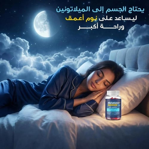 مكمل غذائي ميلاتونين بلس وفيتامين B6 وزهرة الباسك...