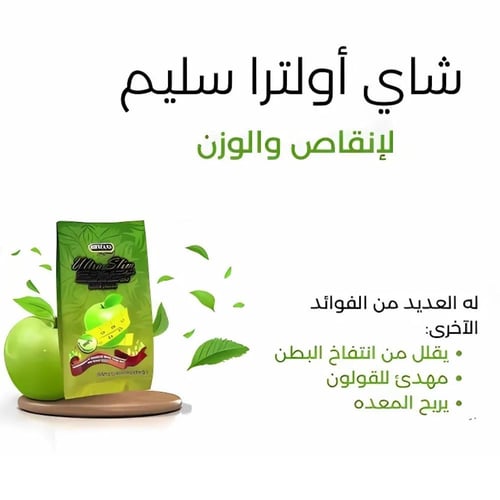 شاي اخضر للتنحيف الترا سليم بالتفاح الاخضر من هيما...