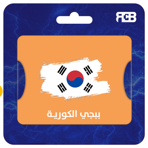 3850 شدة ببجي كورية