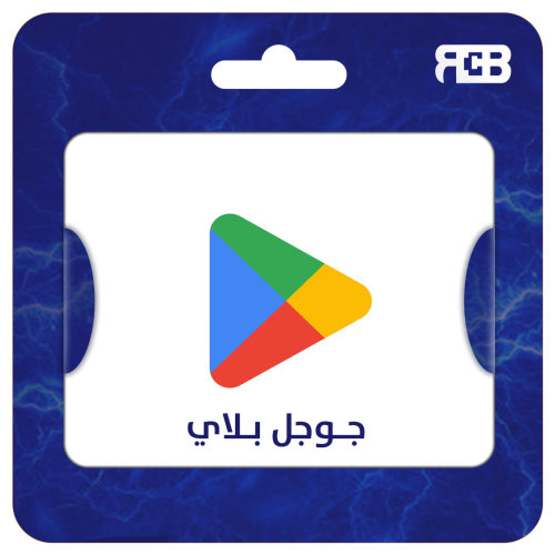 قوقل بلاي 50 ريال