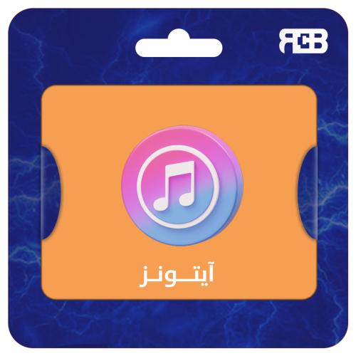 ايتونز سعودي 250 ريال