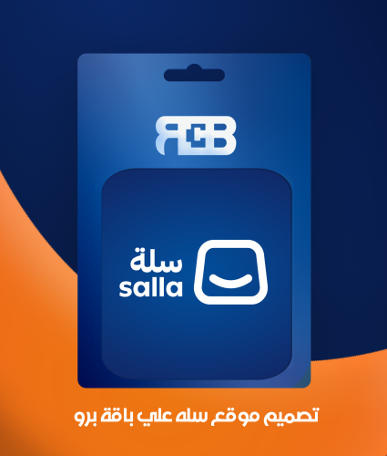 تصميم موقع سله علي باقة برو