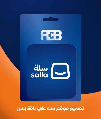 تصميم موقع سله علي باقة بلس