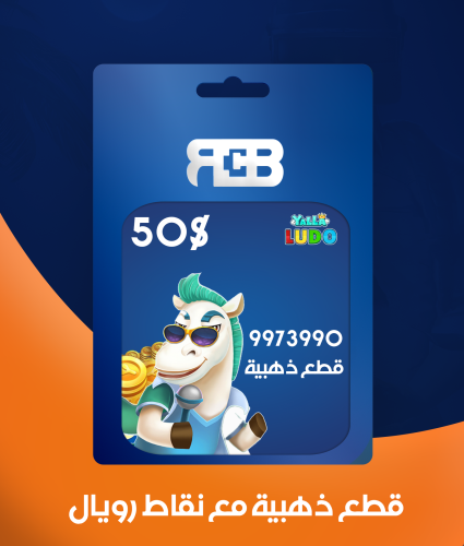 9973990 قطع ذهبيية