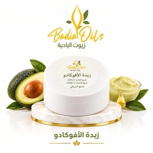 زبدة الأفوكادو 150 جرام