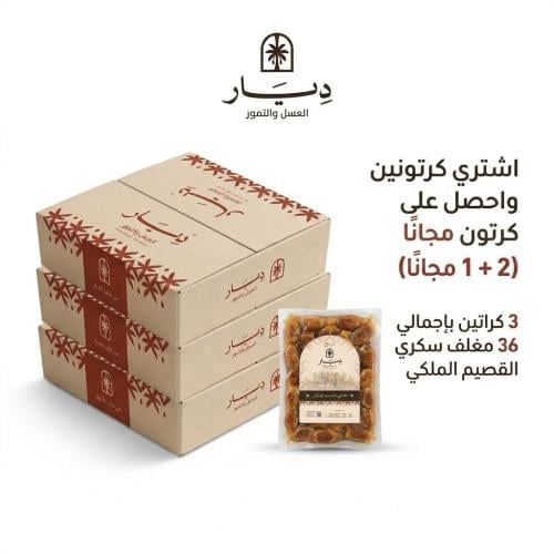 Royal Qassim Sugar Package (2 + 1 Free)