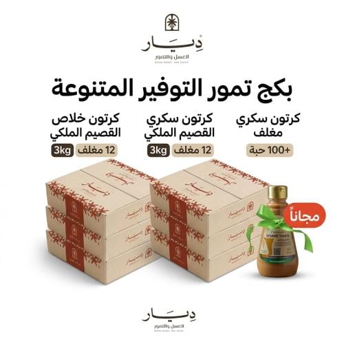 Assorted Dates Savings Package (3 cartons of the s...