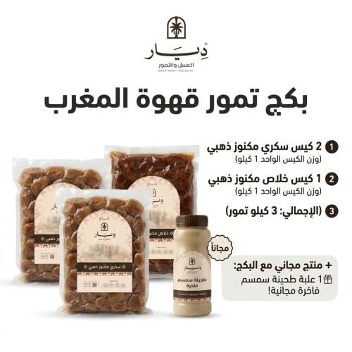 Moroccan coffee dates package