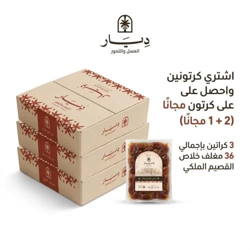 National Day Package – Al-Qassim Royal Khalas Date...