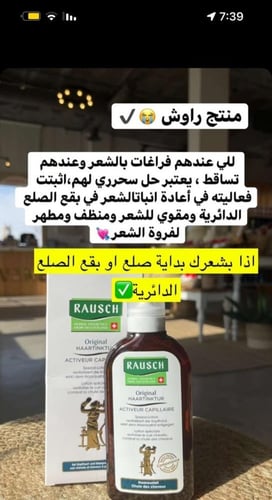 مستخلص علاجي لعلاج تساقط الشعر من راوش - 200 مل