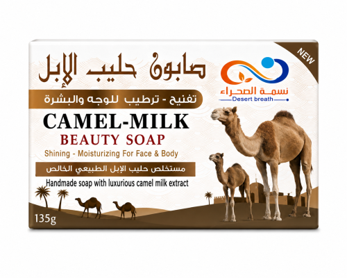 صابون حليب الابل من نسمة الصحراء