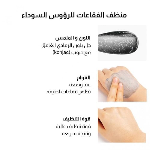 غسول ناسيفيك منظف الفقاعات للرؤوس السوداء 140 جرام