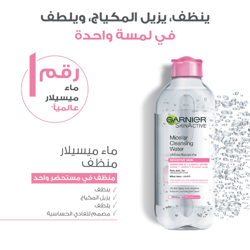 ماء ميسيلار لإزالة المكياج كلينسينج من غارنييه - 4...