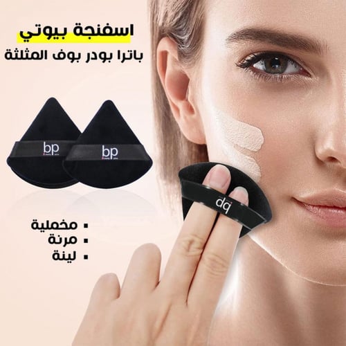 اسفنجة بيوتي باترا بودر بوف مثلث - قطعتان