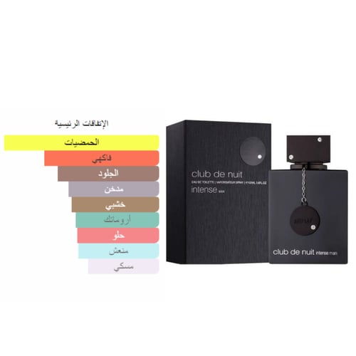 عطر ارماف كلوب دي نوي انتنس - او دي تواليت للرجال...