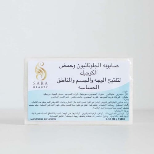 ساره بيوتي صابونه الجلوتاثيون لتفتيح البشره - 150...