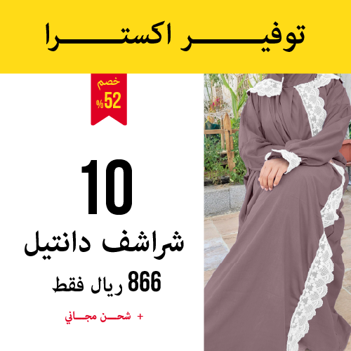 10 شراشف صلاة دانتيل - سحاب