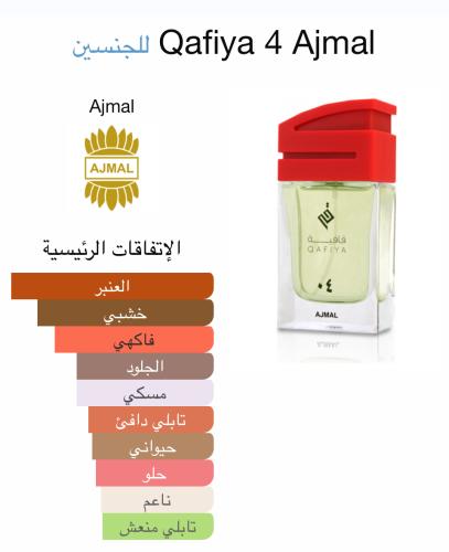 ‎عطر قافية 04 Qafiya 4 Ajmal