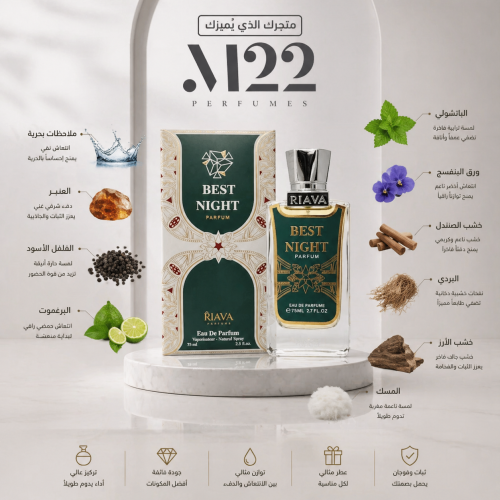 عطر بيست نايت Riava Best Night Perfume