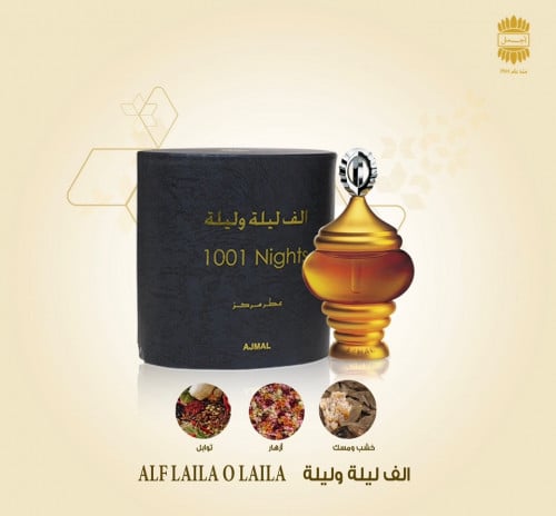 عطر الف ليلة دهن A JMAL 1001 Nights
