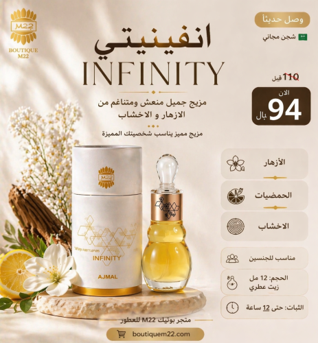 انفينيتي ‏INFINITY