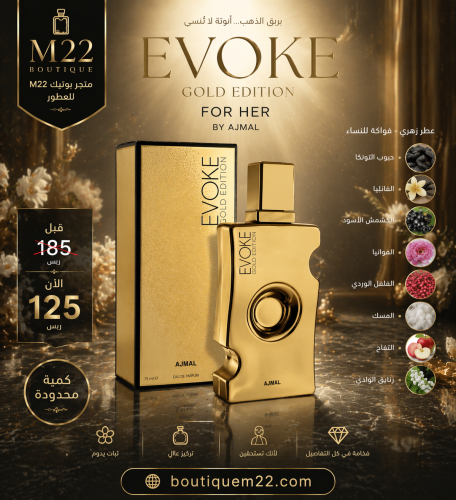 ايفوك جولد أجمل EVOKE AJMAL