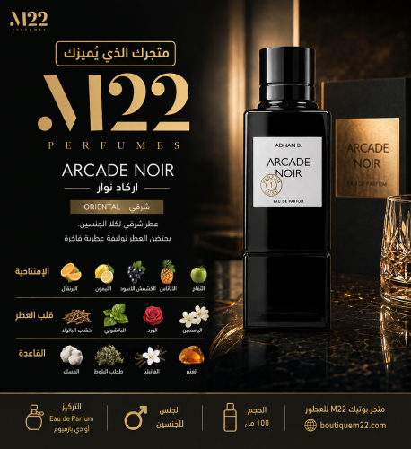 اركاد نوار Arcade Noir 100ml