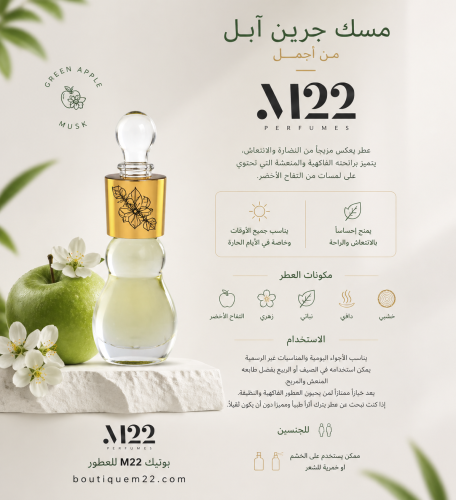 مسك جرين آبل اجمل Green Apple Misk Ajmal