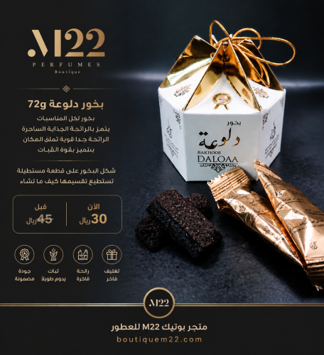 بخور دلوعة 72 جرام