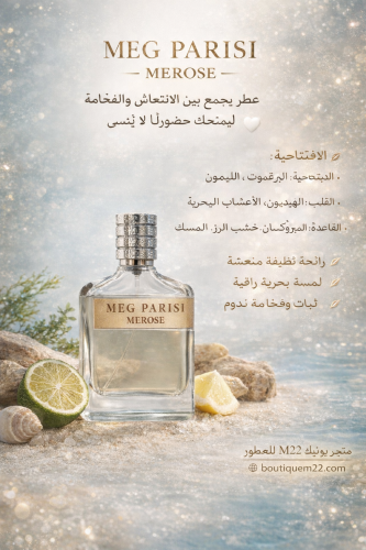 عطر ميج باريسي ‏ ميروز MEG PARISI MEROSE 100 Ml