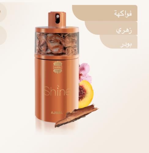 عطر شاين Shine
