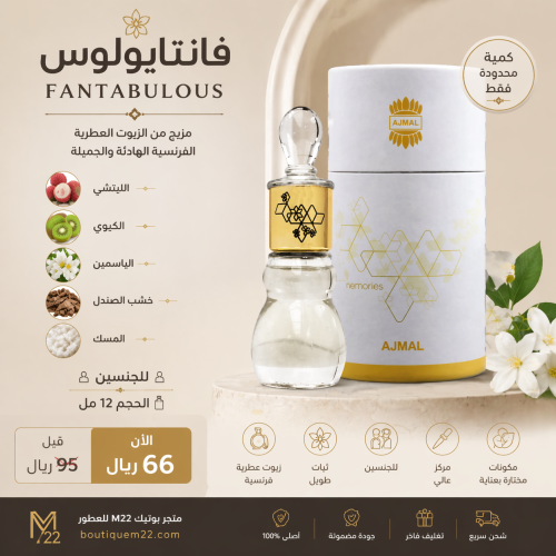 فانتابولوس FANTABULOUS
