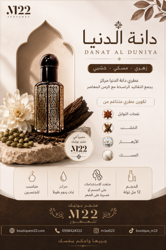 دانة الدنيا DANAT AL DUNIYA