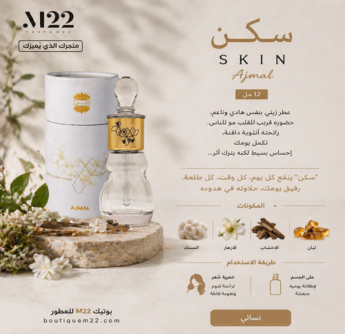 سكين اجمل SKIN Ajma