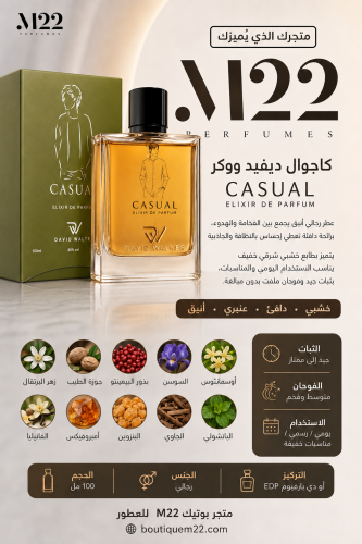 كاجوال ديفيد ووكر CASUAL ELIXIR DE PARFUM