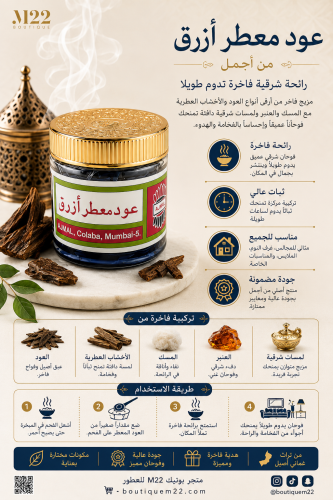 عود أزرق معطر – أجمل